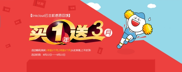 買一送三活動(dòng)banner圖片