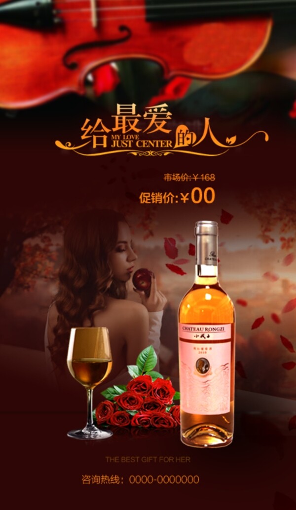 酒商業(yè)海報(bào)