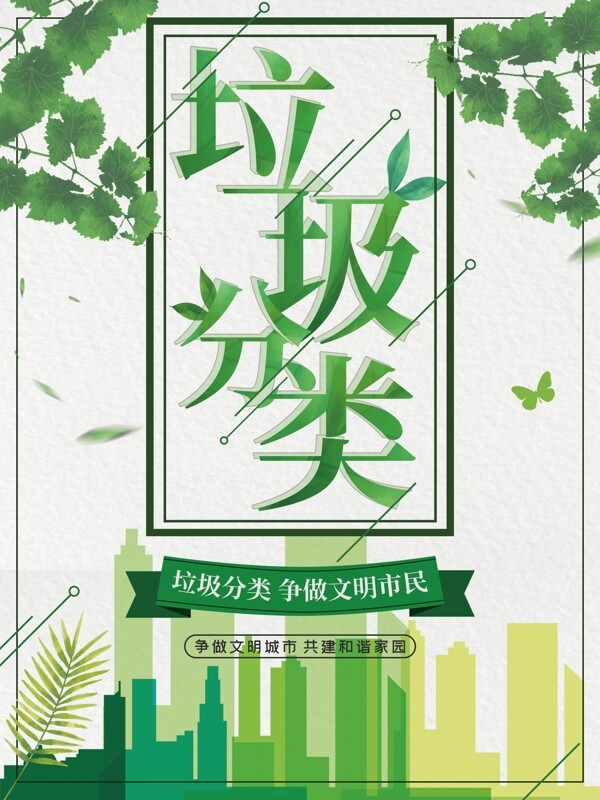 垃圾分類