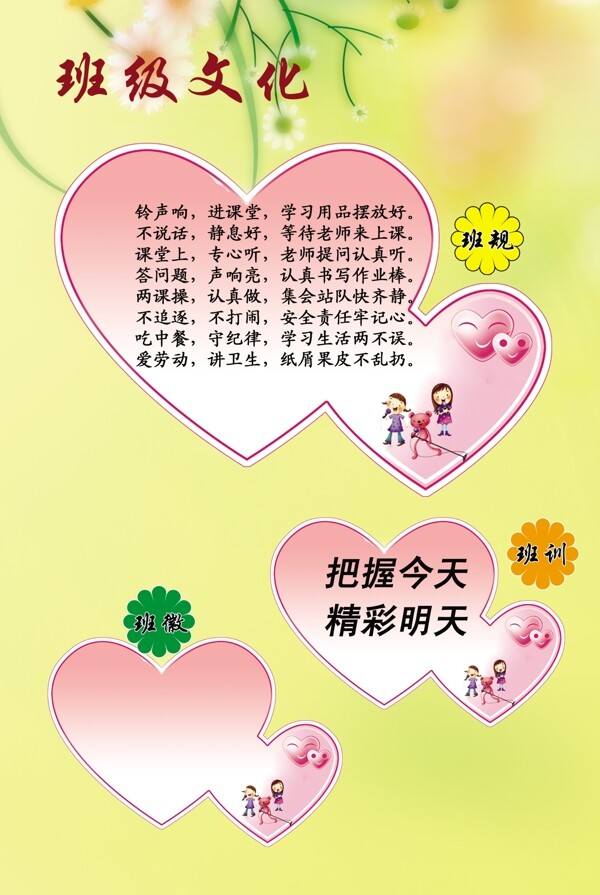 小學(xué)學(xué)校班級文化圖片