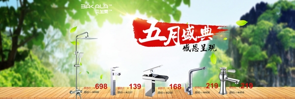 淘寶衛(wèi)浴Banner