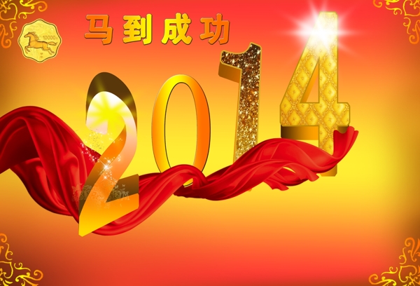2014馬年素材下載