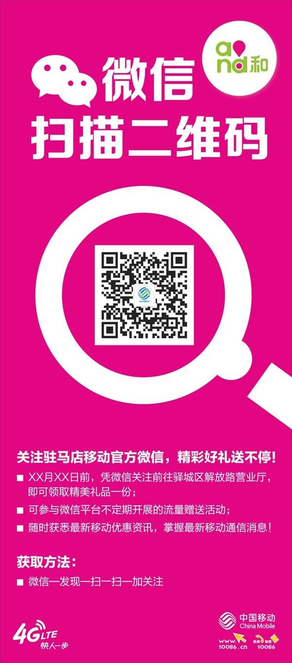 中國移動(dòng)微信展架