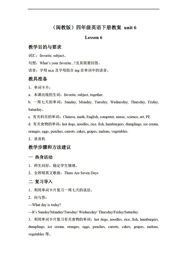 四年級下英語下冊教案unit3lesson6