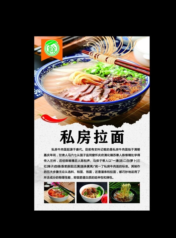 拉面私房面
