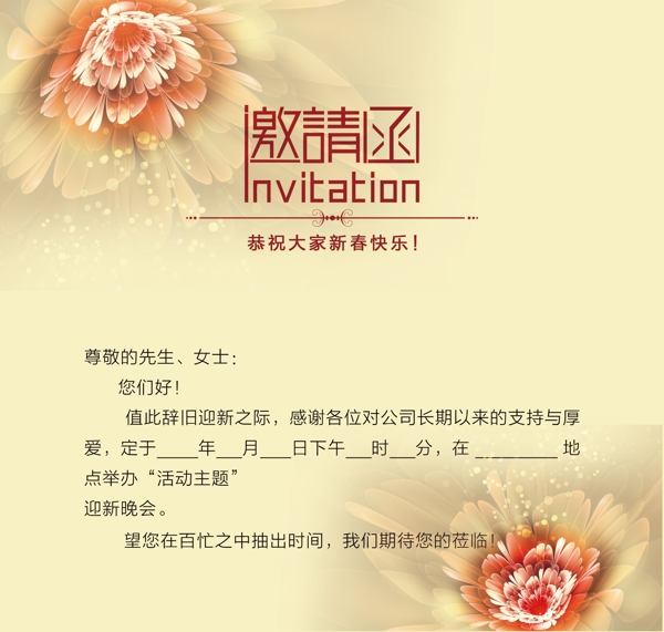 炫彩年會(huì)邀請(qǐng)函