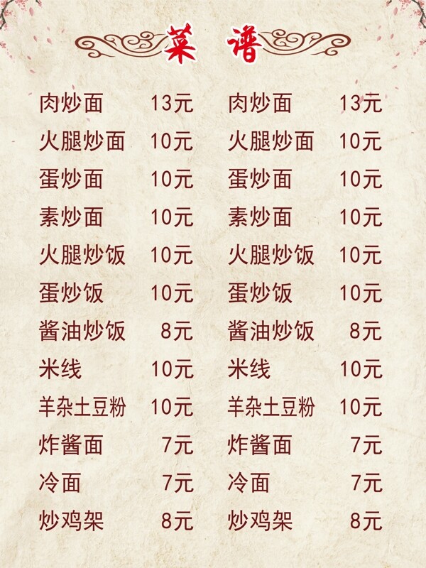 菜譜