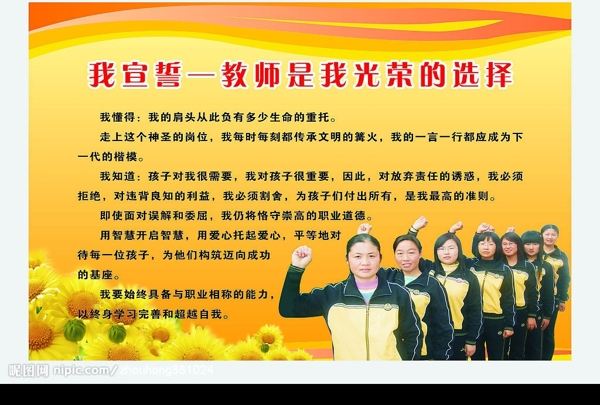 我宣誓图片
