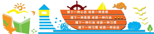 校園文化墻