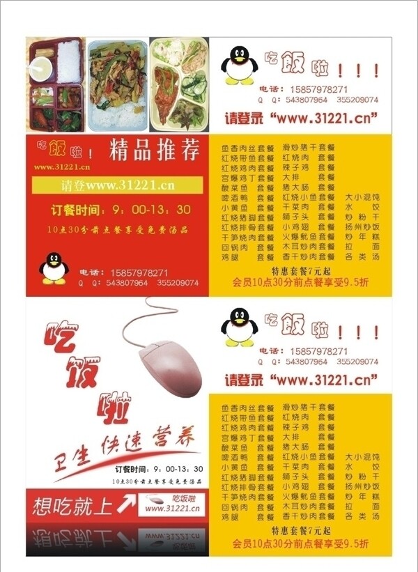 快餐宣傳單圖片