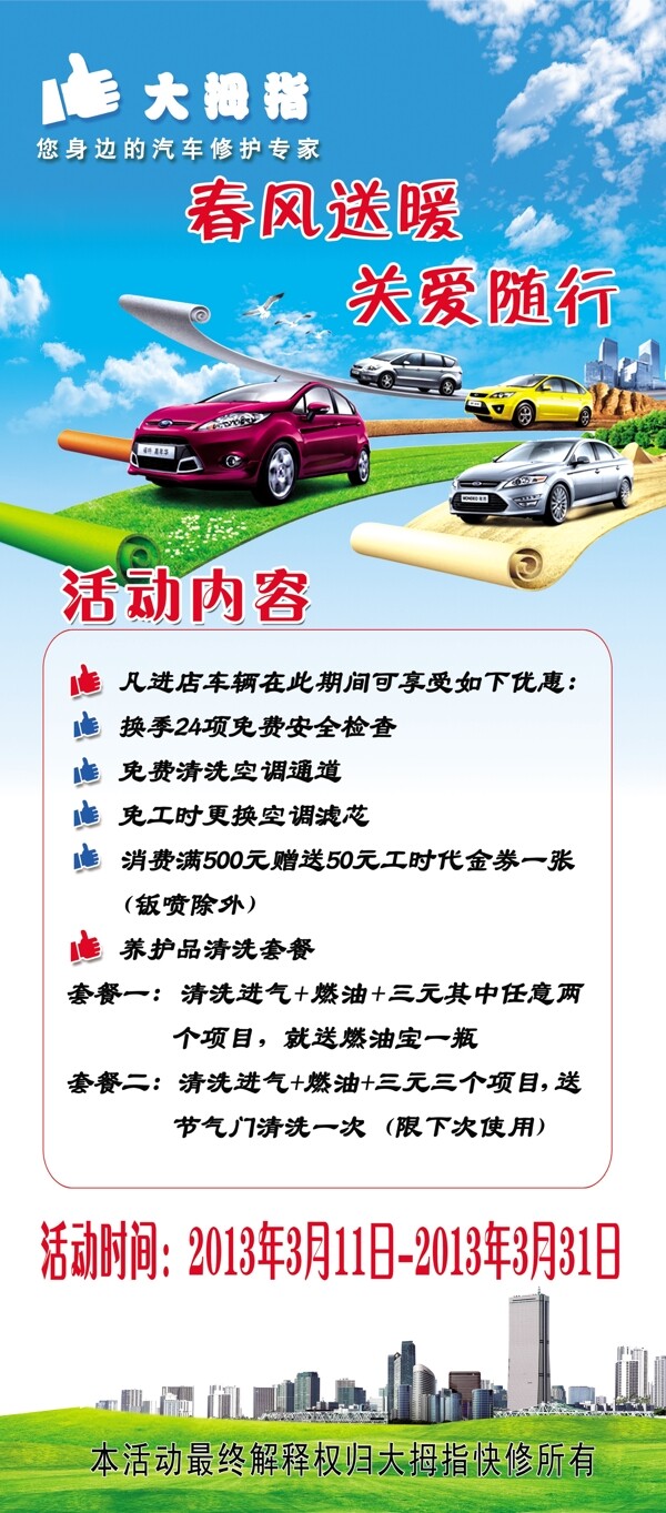 大拇指快修春季活動(dòng)x展架圖片