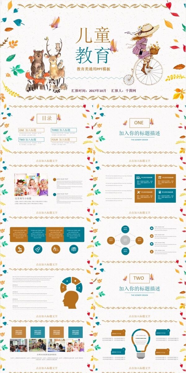 教育類(lèi)通用PPT模板