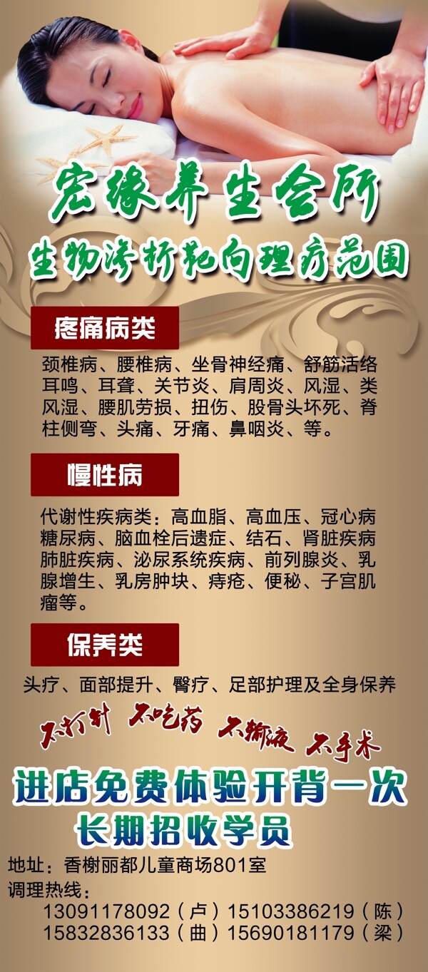 養(yǎng)生會(huì)所展架