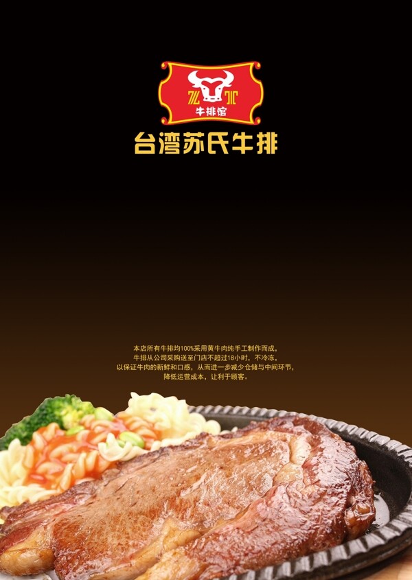 西餐廳牛排菜單菜譜