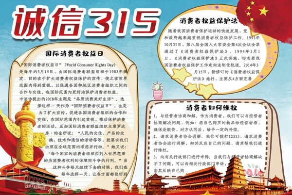 誠信315