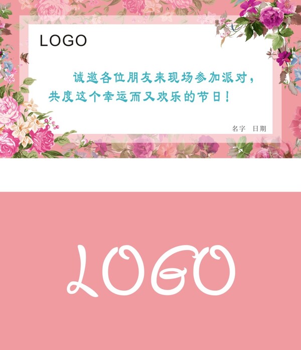 粉色簡潔大氣邀請卡