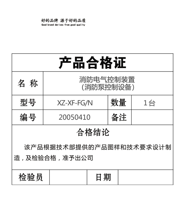 合格證
