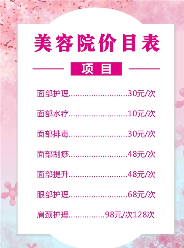 價(jià)目表