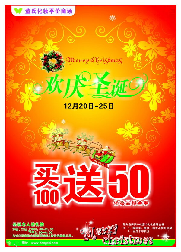 化妝品商場圣誕節(jié)海報矢量圖