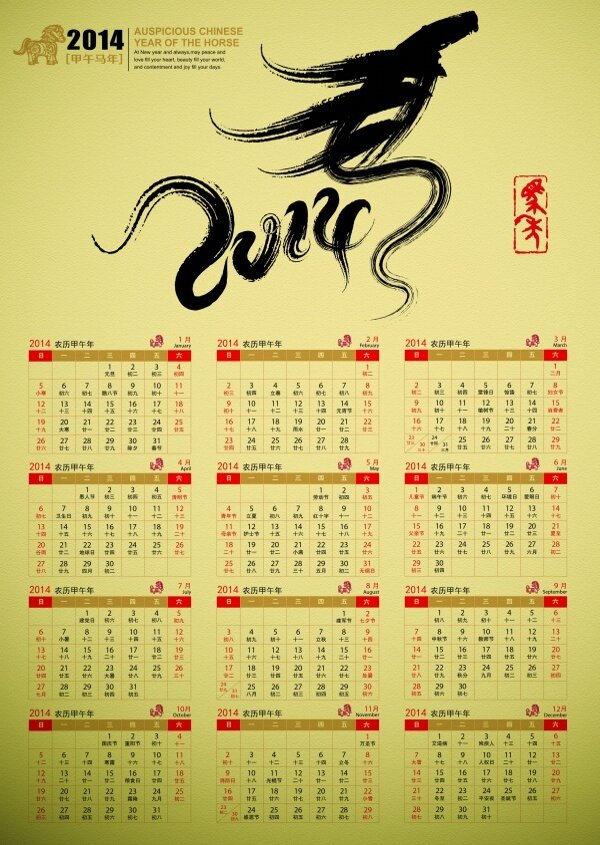 2014馬年日歷源文件設計