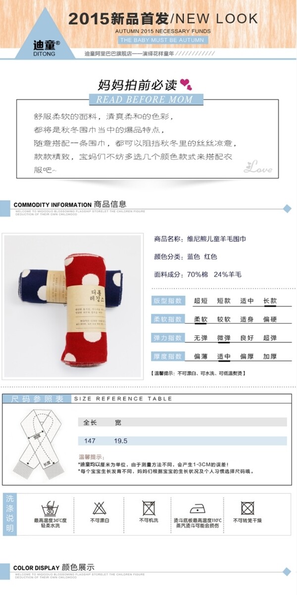 圍巾淘寶詳情