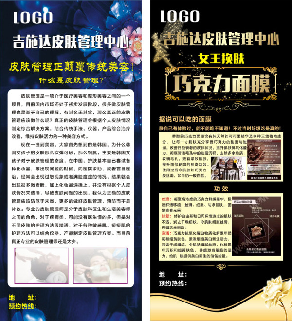 皮膚管理中心展架
