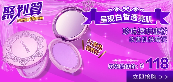 聚劃算化妝品淘寶海報(bào)