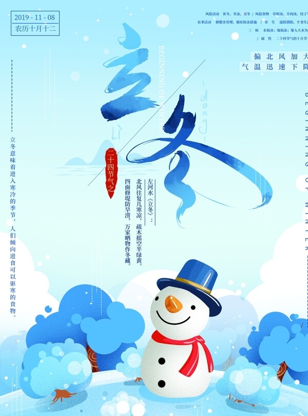 創(chuàng)意插畫二十四節(jié)氣立冬海報(bào)