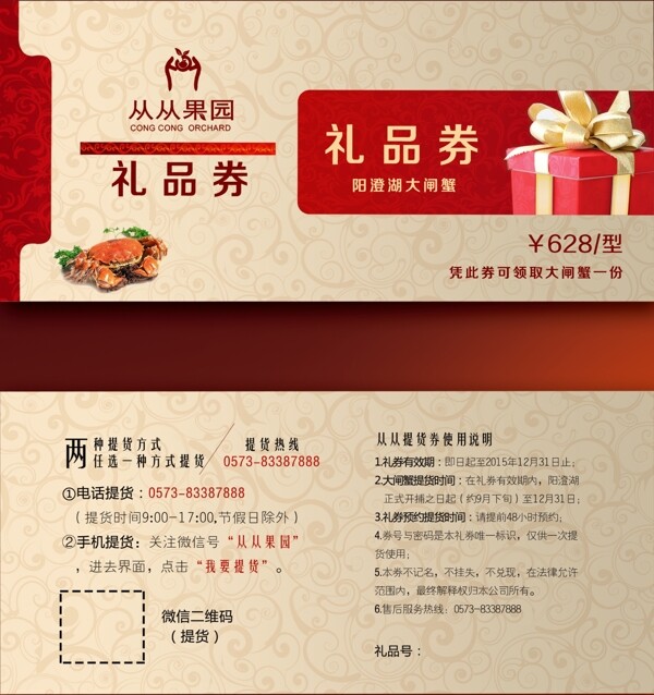 大闸蟹礼品券