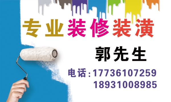 裝修名片