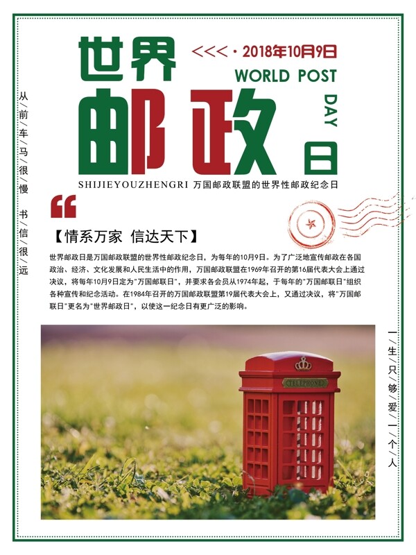 世界郵政日節(jié)日海報(bào)設(shè)計(jì)