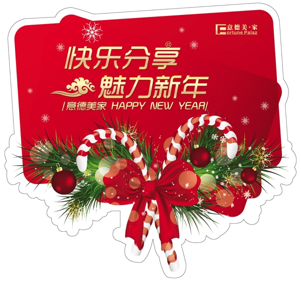 元旦吊旗圖片