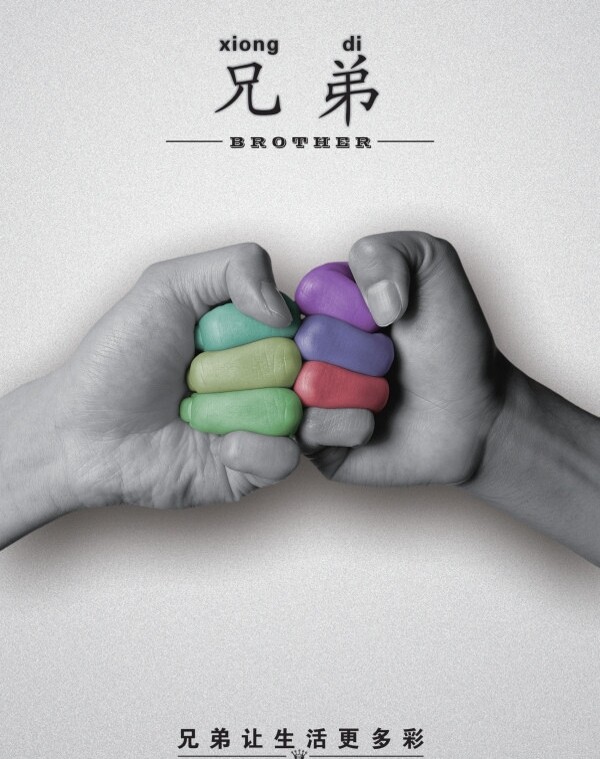 兄弟海報(bào)