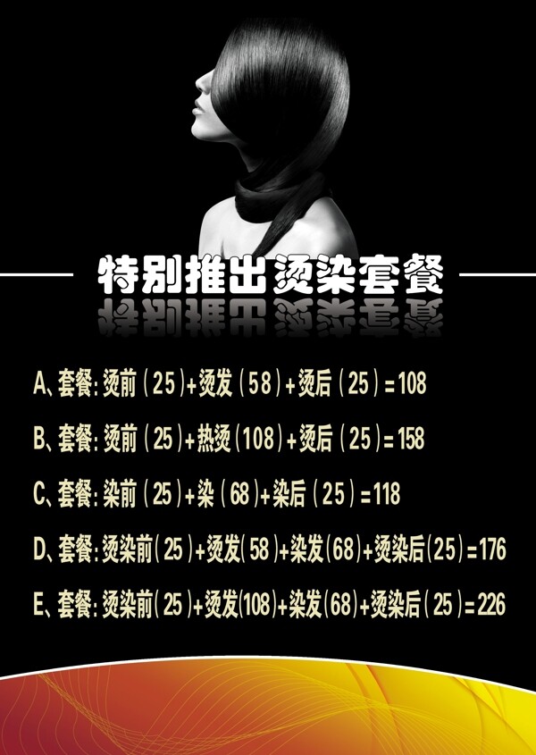 特輯推出燙染套餐圖片