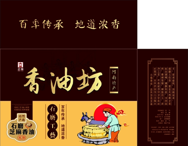 香油坊包裝盒
