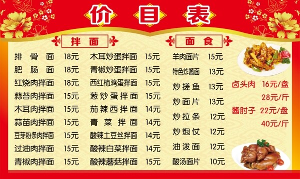 價(jià)目表