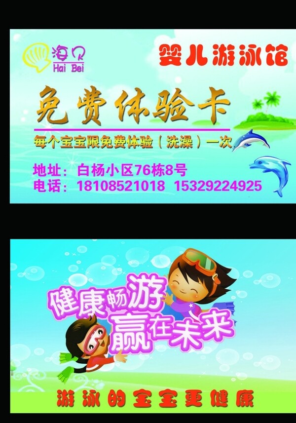 海贝婴儿游泳馆体验卡图片