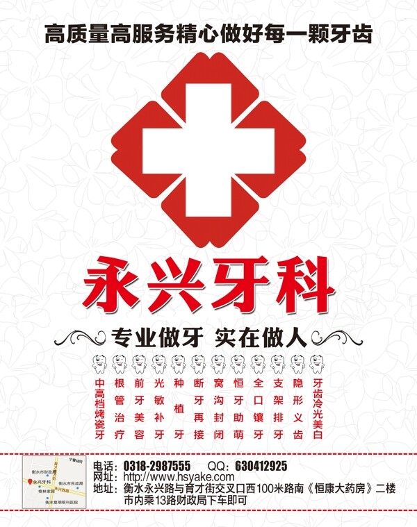 牙科廣告圖片