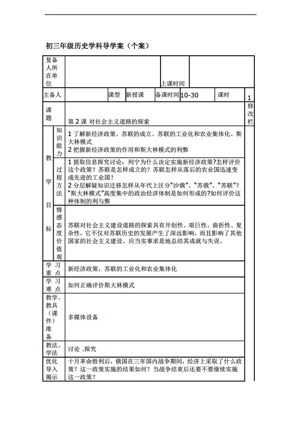 九年級(jí)下冊(cè)歷史第2課對(duì)社會(huì)主義道路的探索