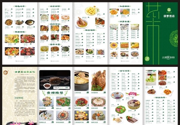 菜牌四折頁圖片