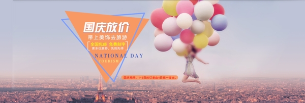 國慶旅游