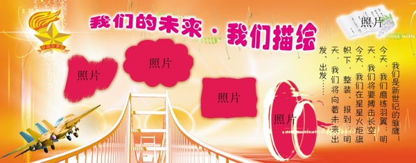 小學(xué)少先隊宣傳展板圖片