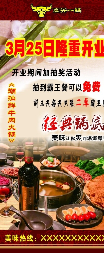 開(kāi)業(yè)展架