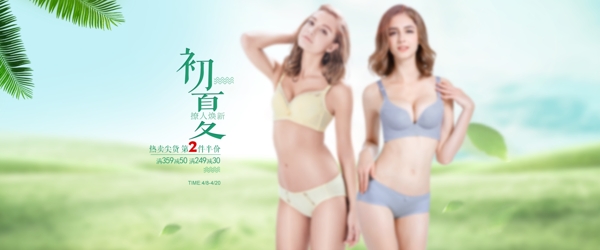 初夏清新banner