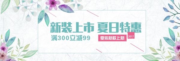 夏日特惠新品上新模板