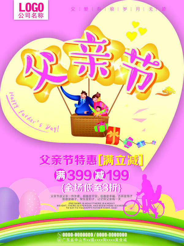 父親節(jié)快樂海報(bào)