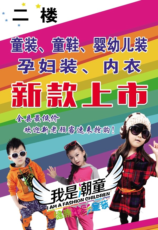 童裝