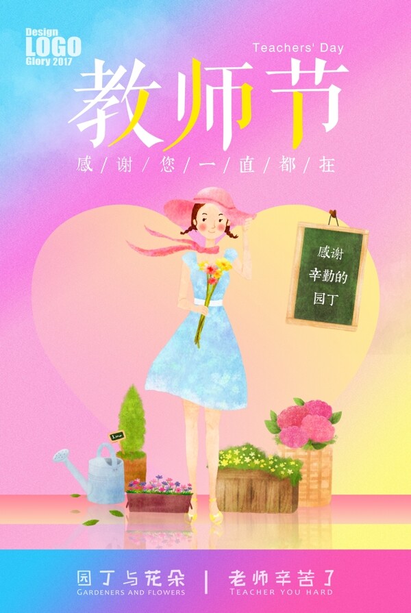 教師節(jié)海報