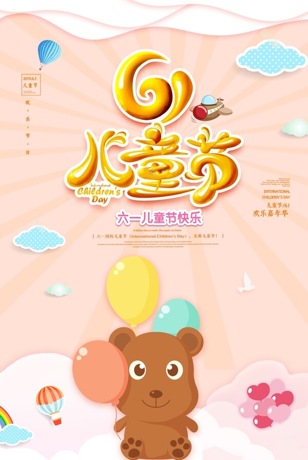 兒童節(jié)