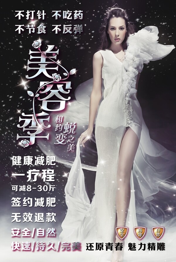 美容海報